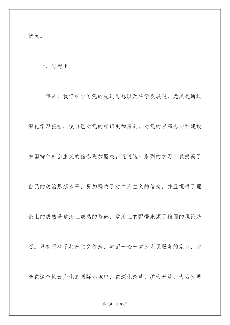 2024优秀大学生预备党员入党转正申请书_第3页