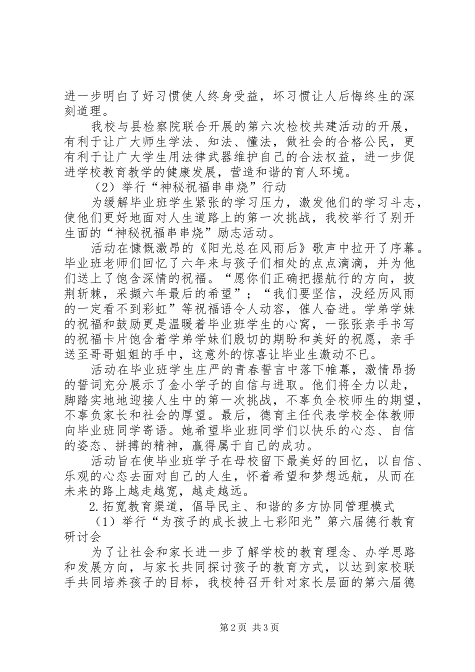 伍平小学六月份工作报告_第2页