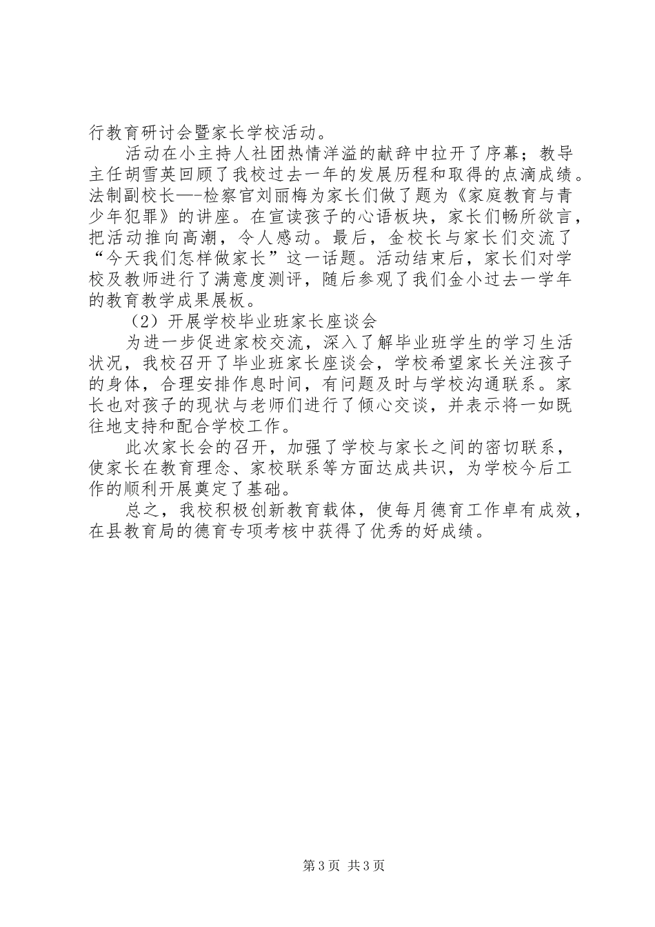 伍平小学六月份工作报告_第3页