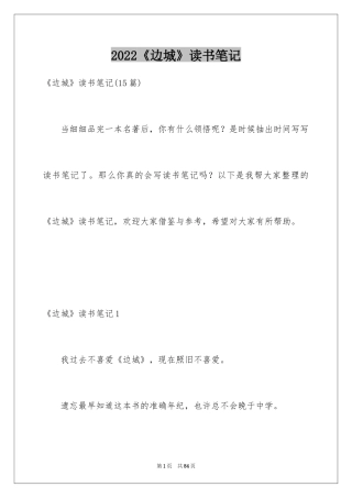 2024《边城》读书笔记_22