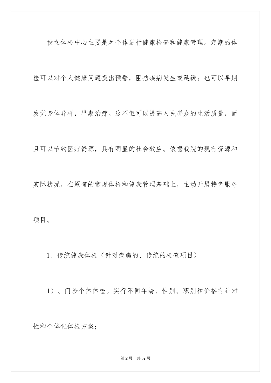 2024体检中心工作计划_3_第2页