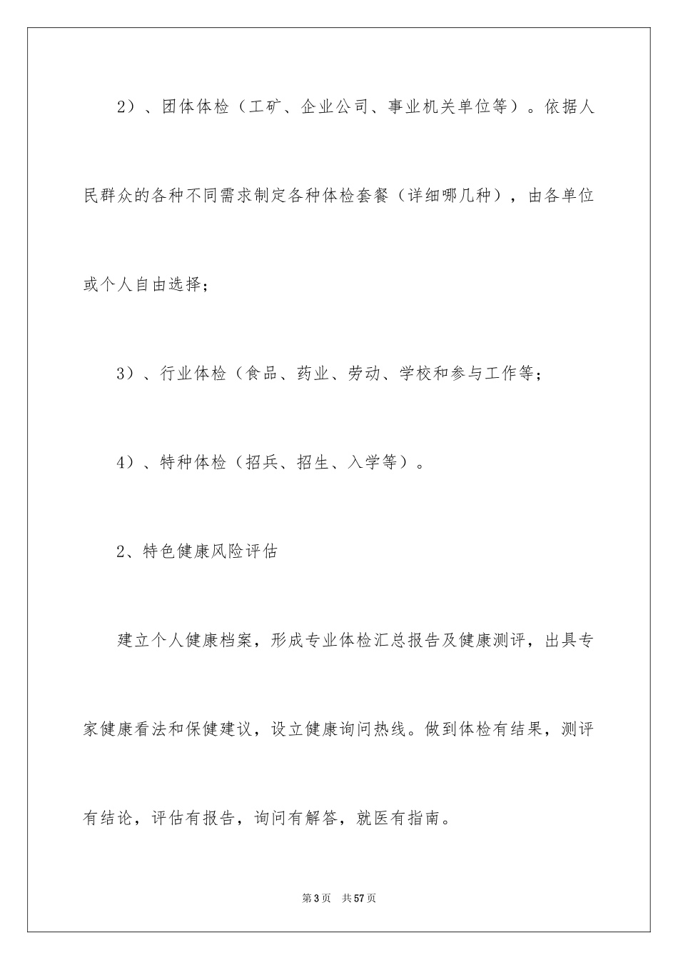 2024体检中心工作计划_3_第3页