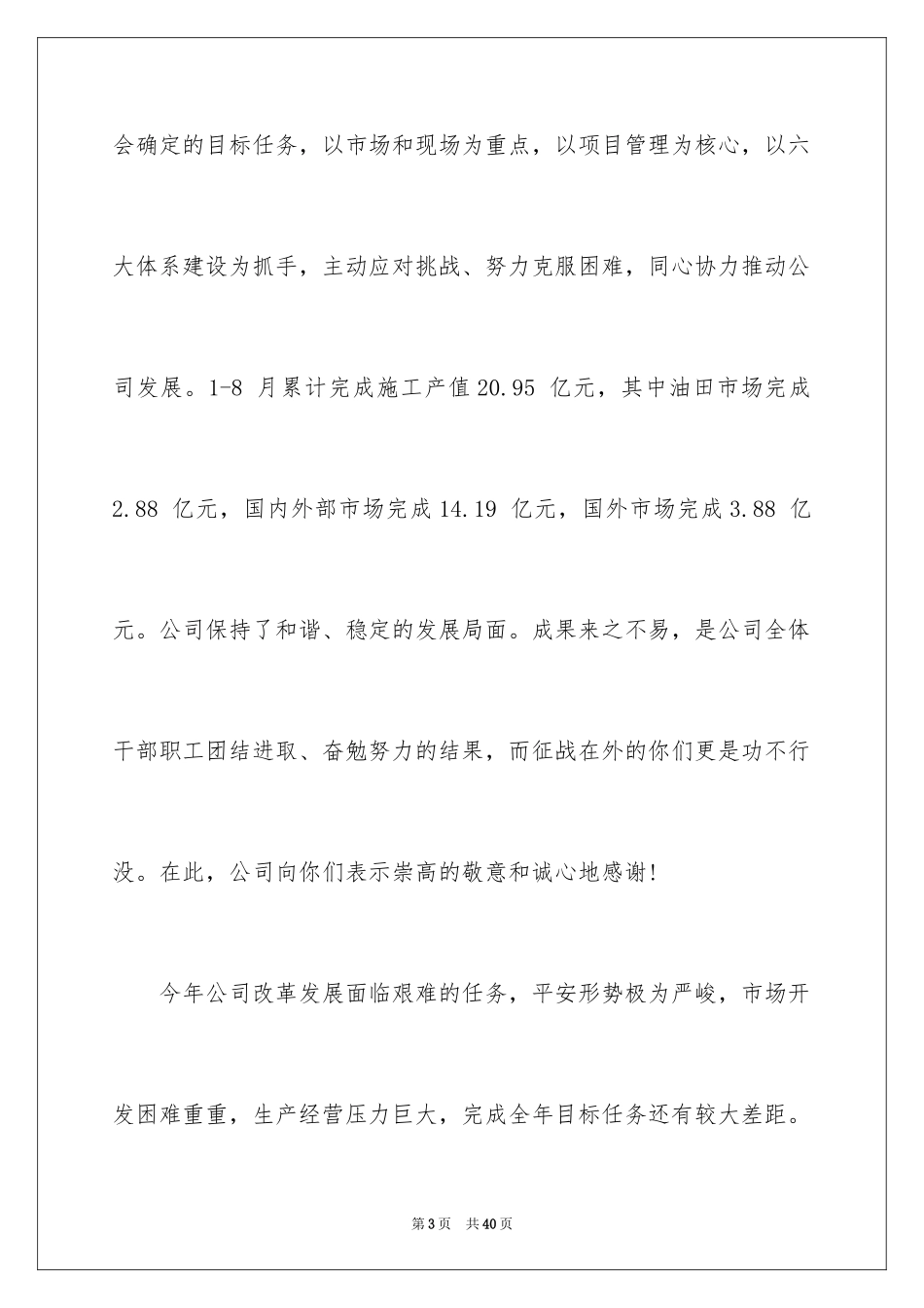 2024中秋国庆慰问信_1_第3页