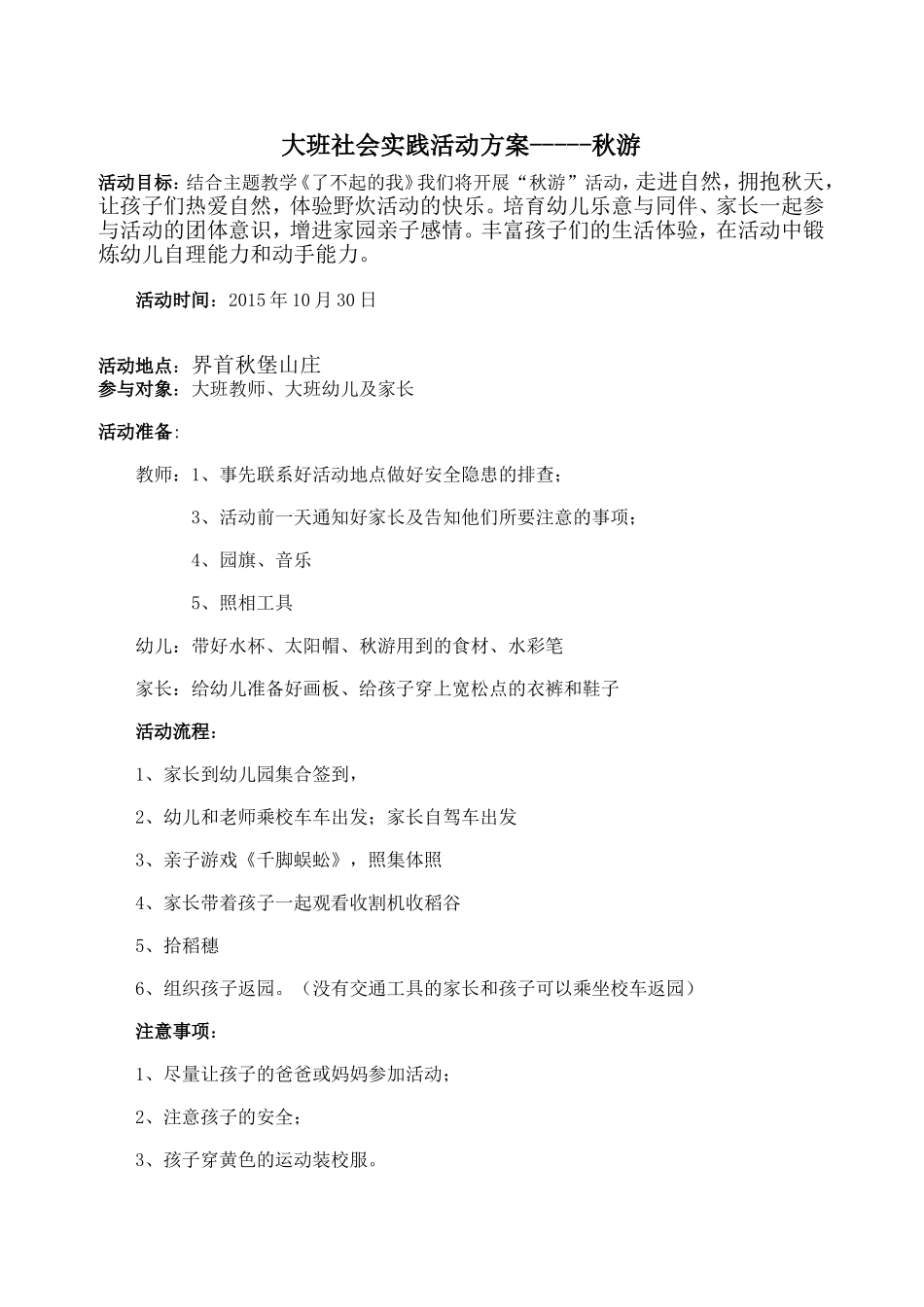 大班社会活动 (2)_第1页