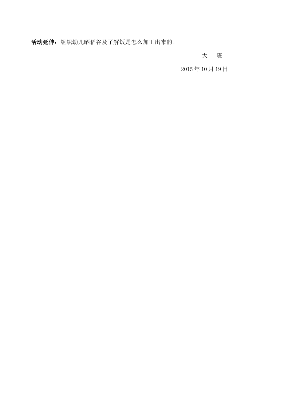 大班社会活动 (2)_第2页