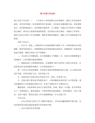 部门月度工作总结 