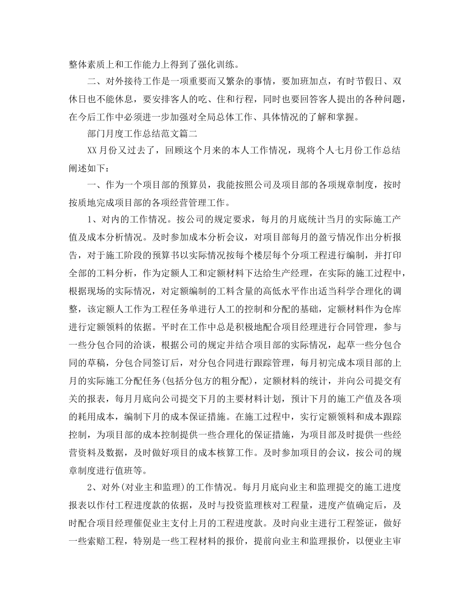 部门月度工作总结【三篇】 _第2页