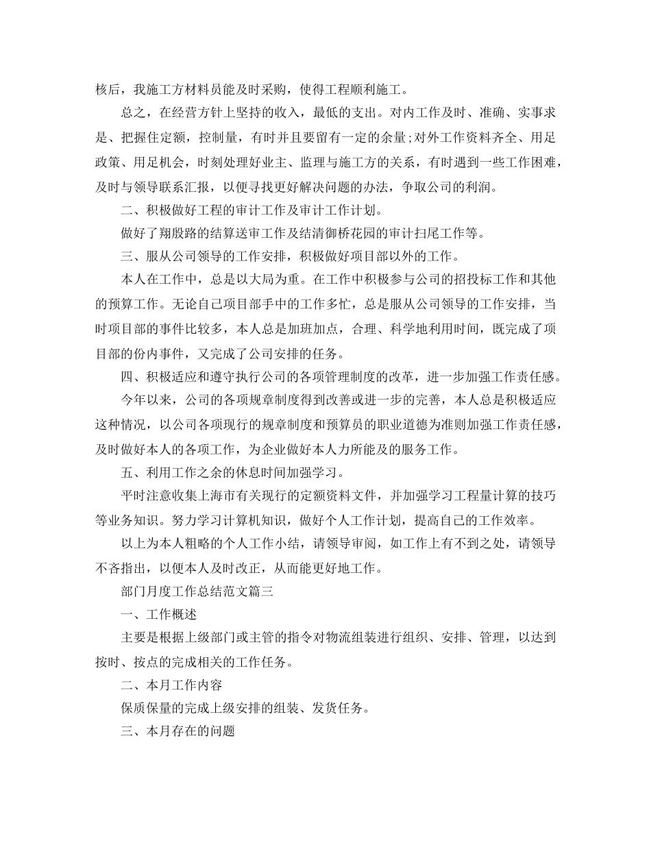 部门月度工作总结【三篇】 _第3页