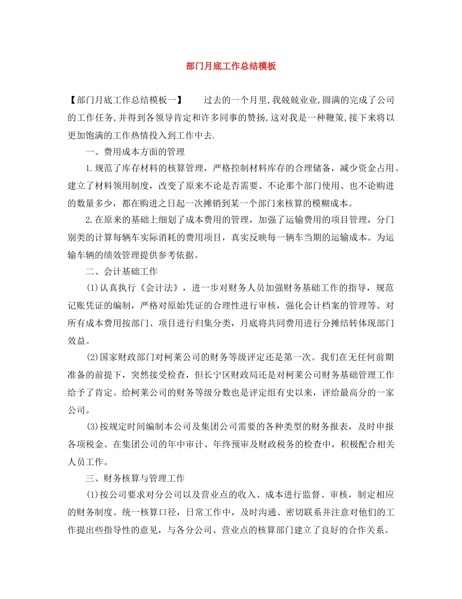 部门月底工作总结模板 _第1页