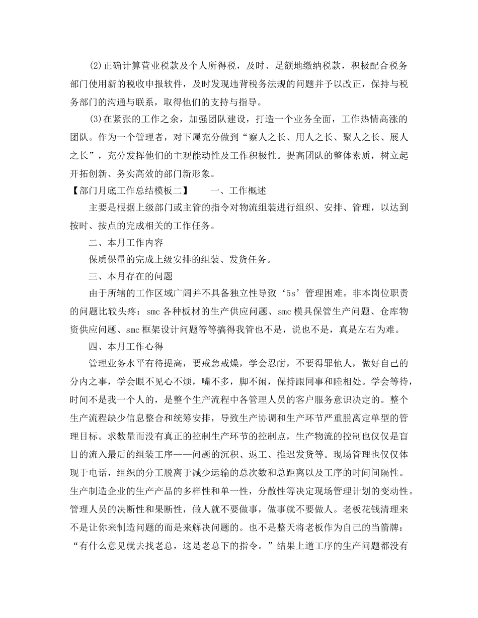 部门月底工作总结模板 _第2页