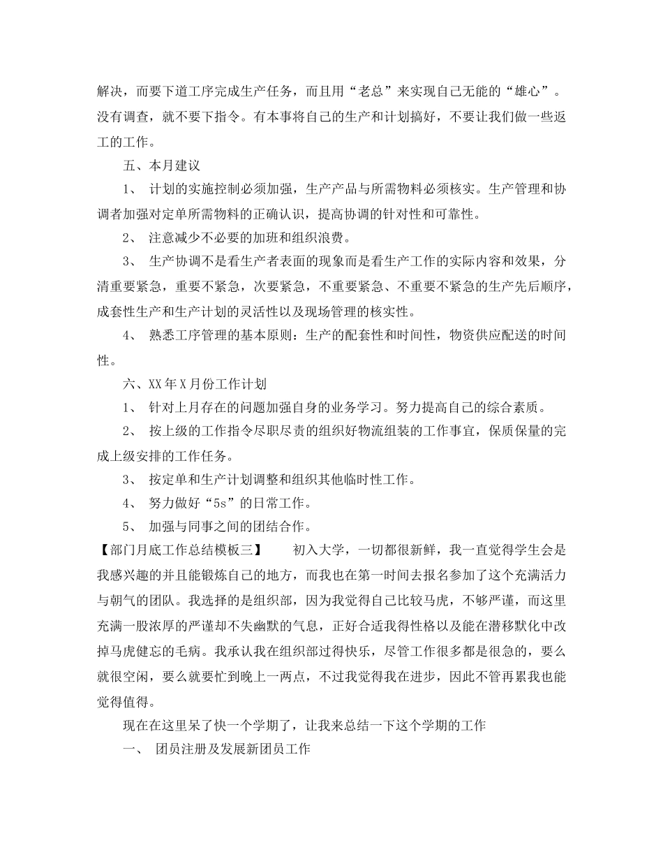 部门月底工作总结模板 _第3页