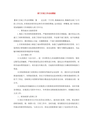 部门月底工作总结模板 
