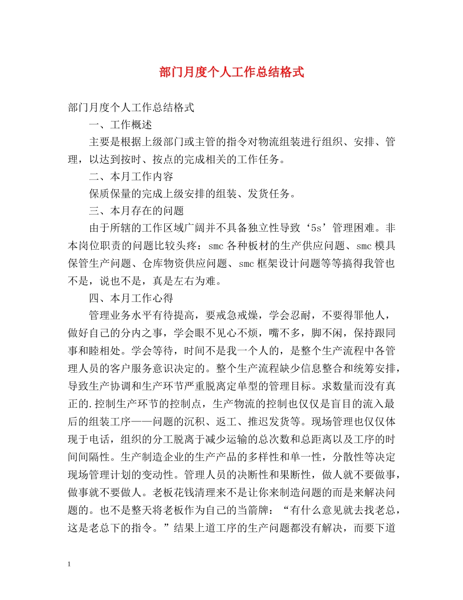 部门月度个人工作总结格式 _第1页