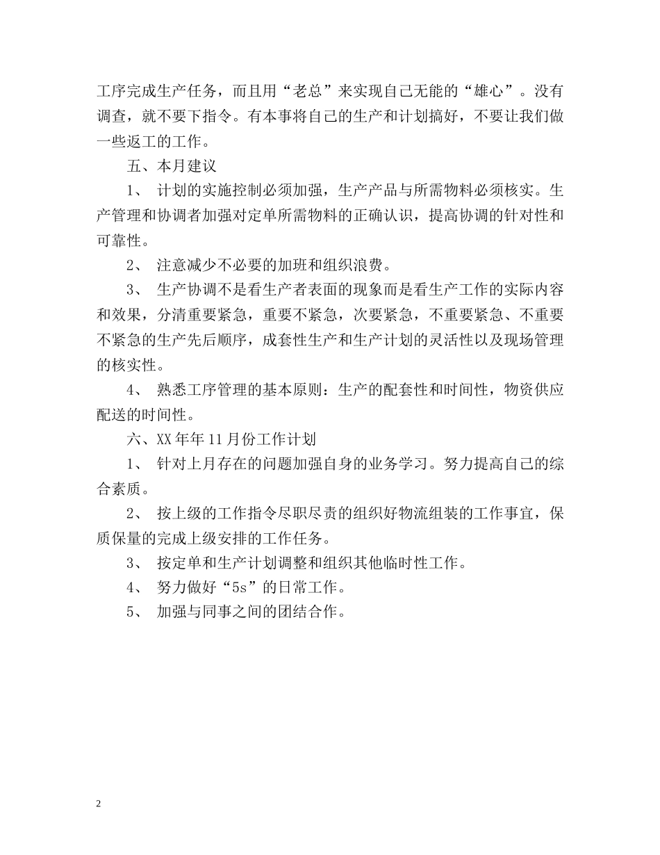 部门月度个人工作总结格式 _第2页