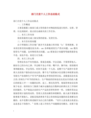 部门月度个人工作总结格式 