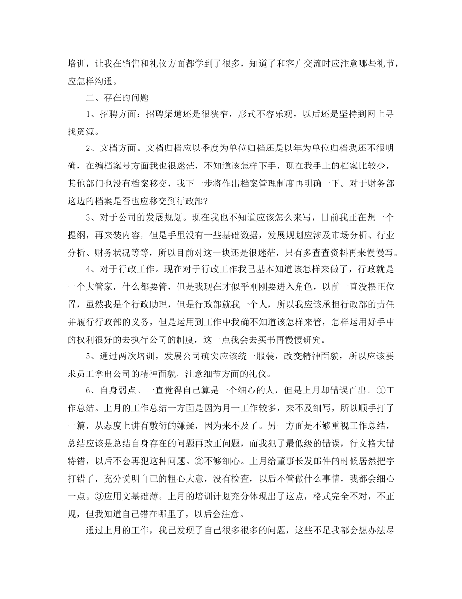 部门月度工作总结1000字 _第3页