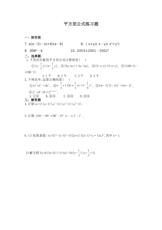 平方差公式练习(基础+提高)
