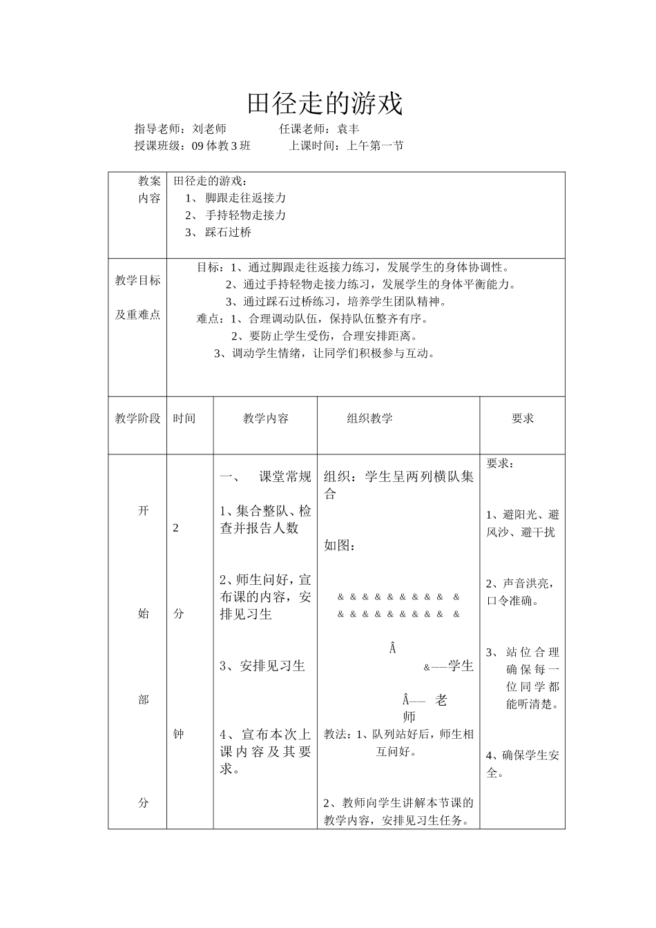 体育游戏教案_第1页