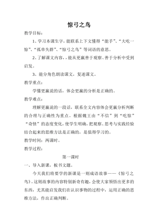 《惊弓之鸟》教学设计