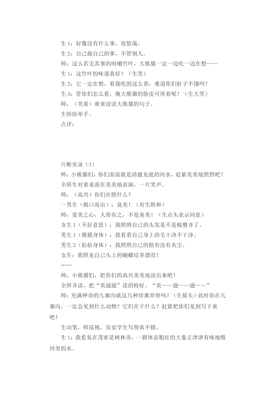 《九寨沟》课堂实录及评析_第2页