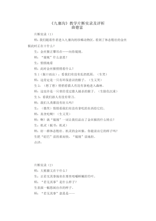 《九寨沟》课堂实录及评析