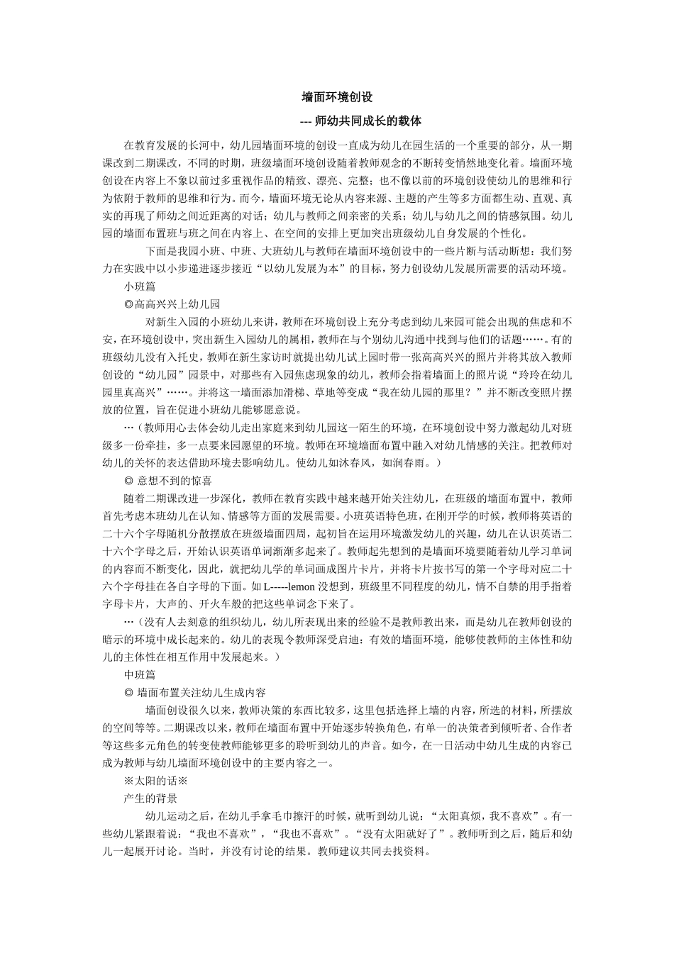 墙面环境创设_第1页