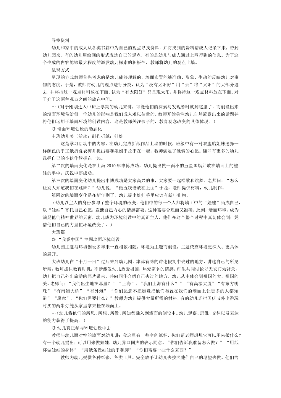 墙面环境创设_第2页