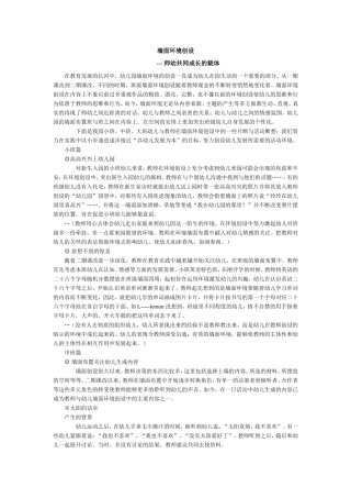 墙面环境创设