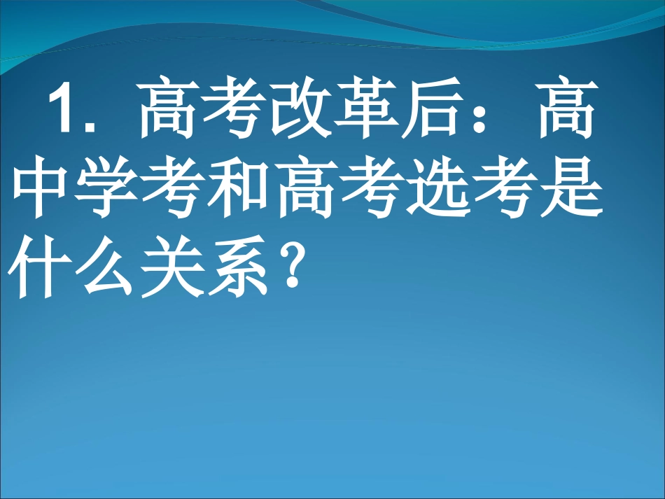新学考和高考选考科目考试25问_第2页