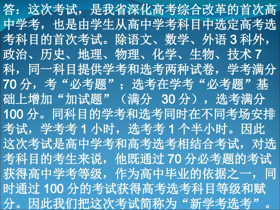 新学考和高考选考科目考试25问_第3页