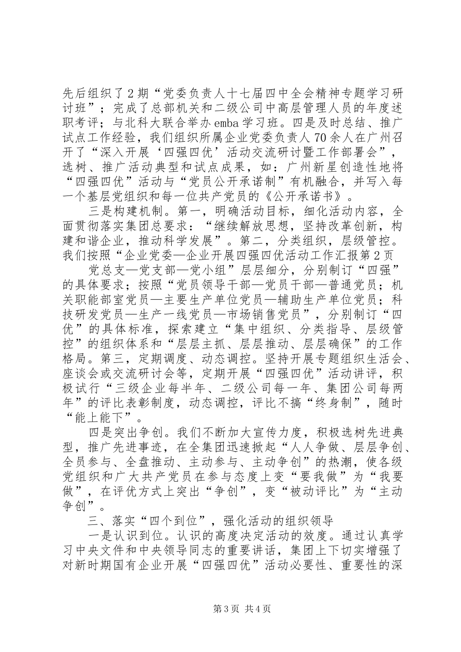 企业开展四强四优活动工作汇报_第3页