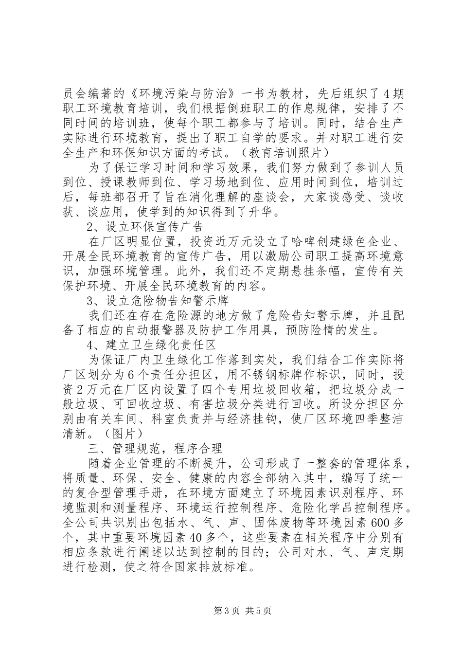 企业开展全民环境教育情况汇报_第3页