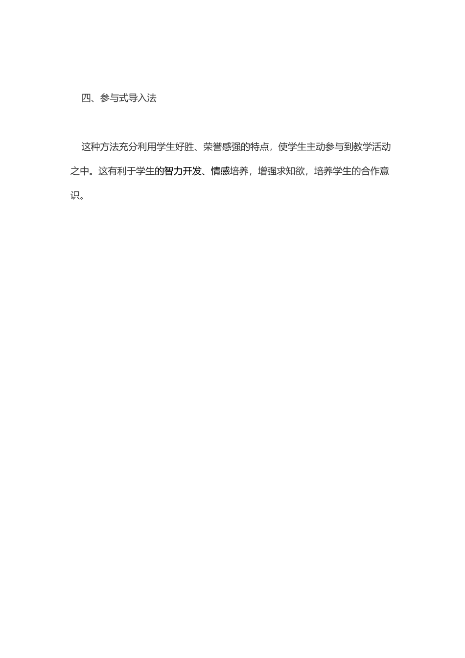 英语教学导入法_第2页