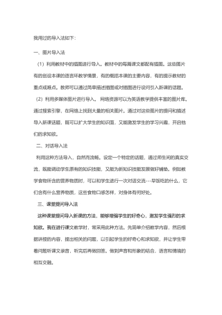英语教学导入法