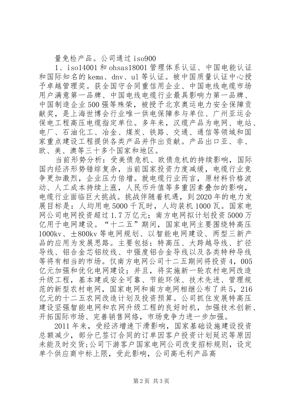 企业情况简要汇报_第2页