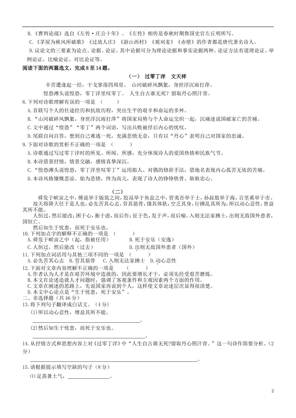 2015年下学期语文八年级期末考试试题_第2页