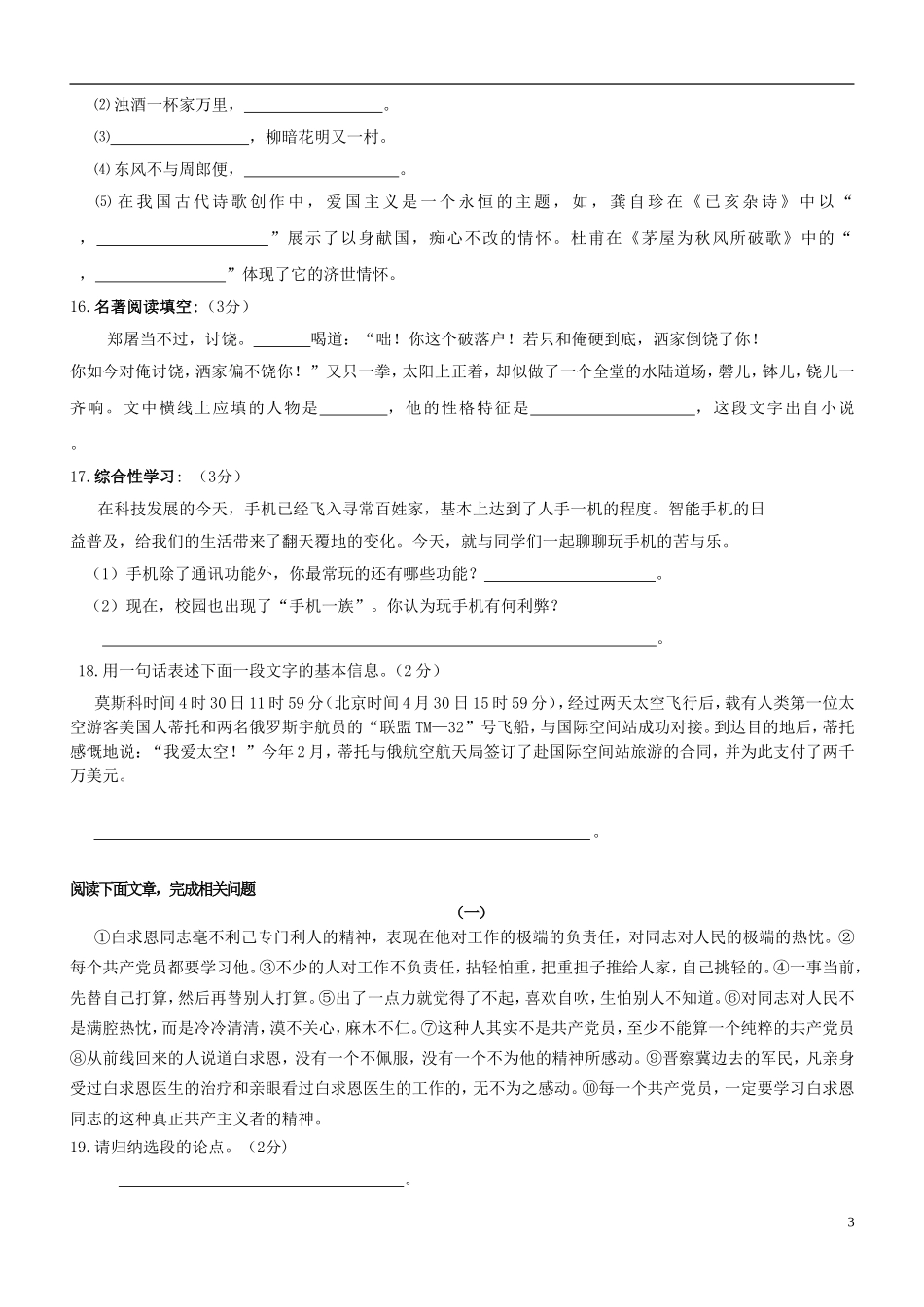 2015年下学期语文八年级期末考试试题_第3页