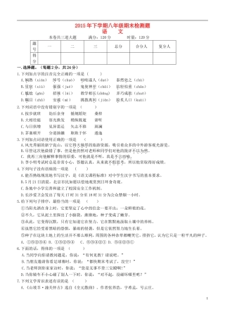 2015年下学期语文八年级期末考试试题