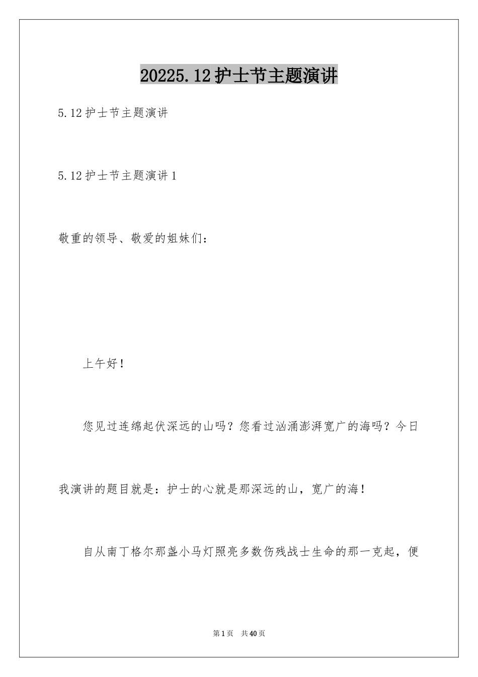20245.12护士节主题演讲_第1页
