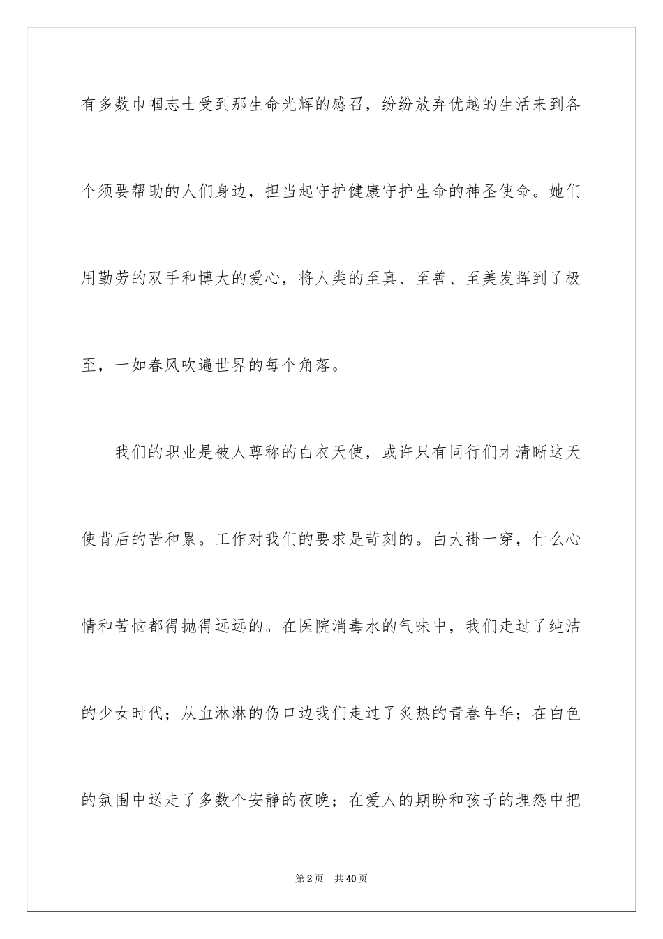 20245.12护士节主题演讲_第2页
