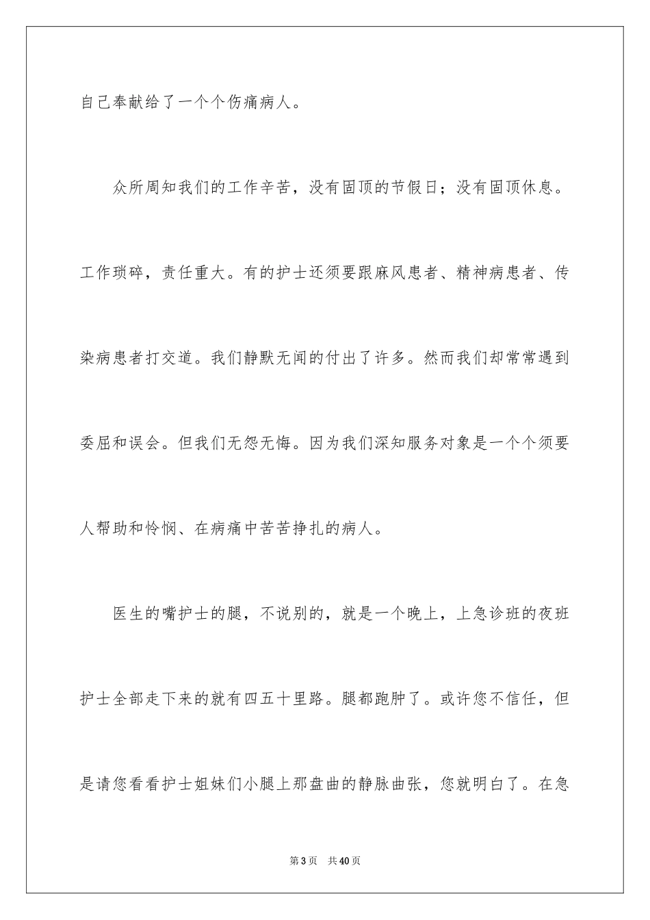 20245.12护士节主题演讲_第3页