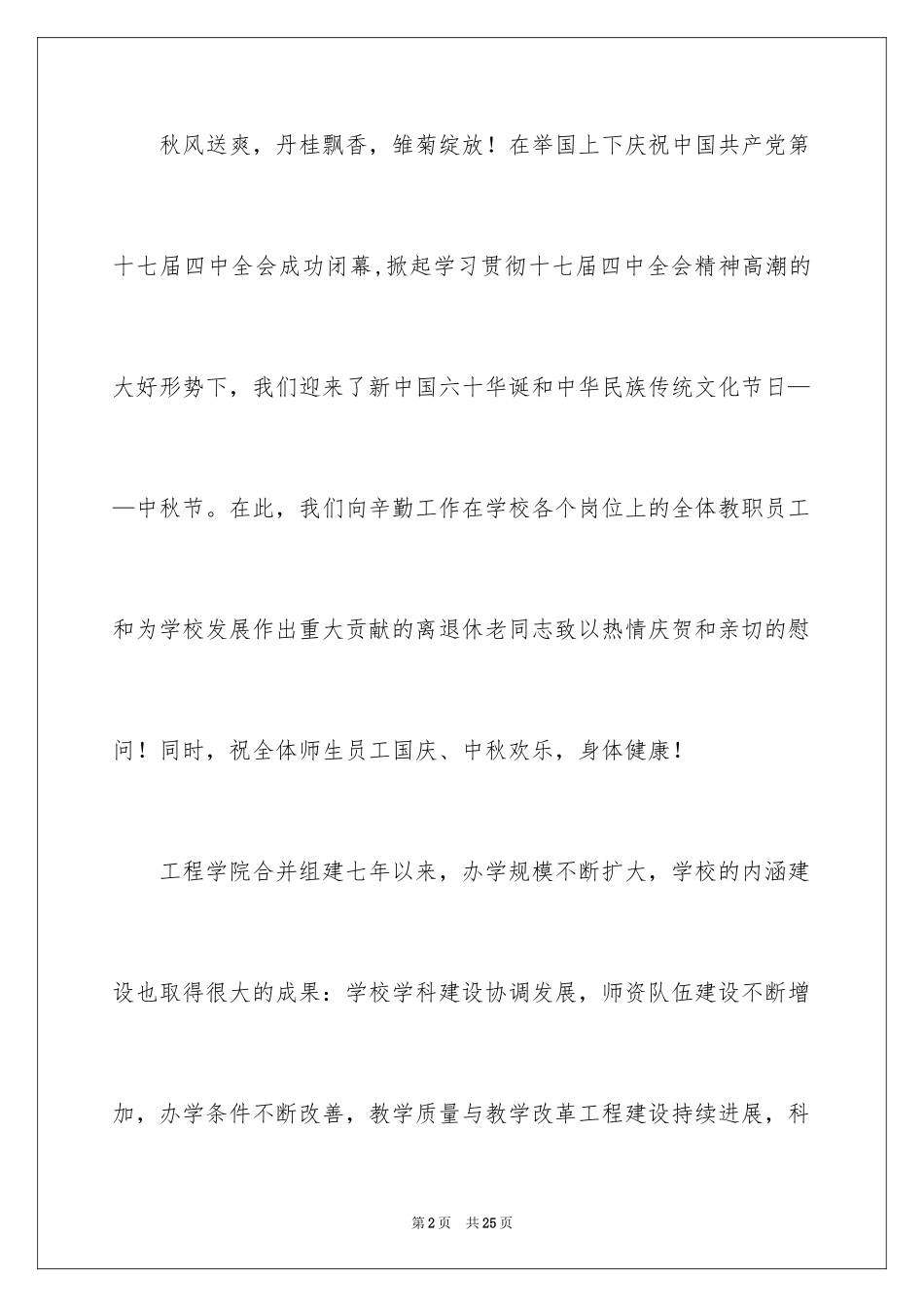 2024中秋慰问信_26_第2页