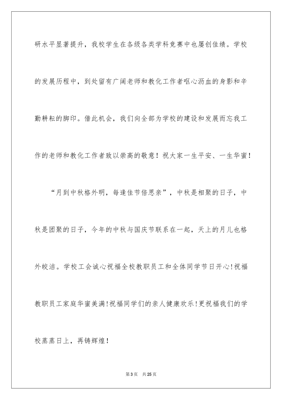 2024中秋慰问信_26_第3页