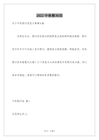 2024中秋慰问信_26