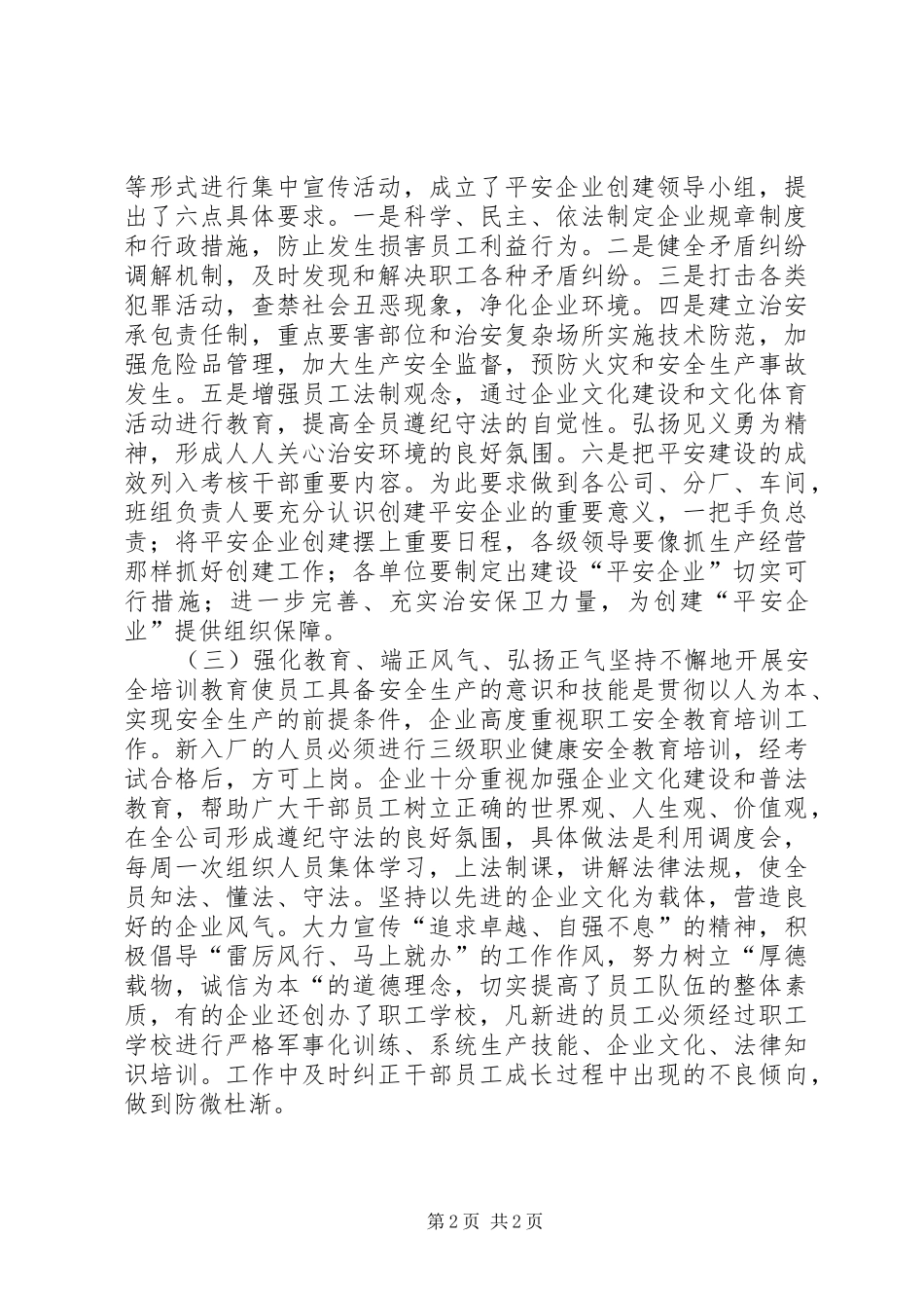 企业平安创建汇报_第2页