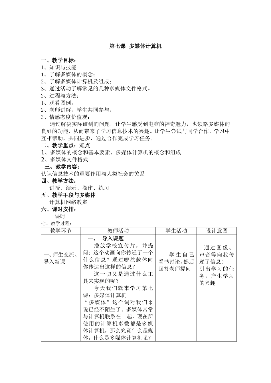 多媒体计算机_第1页