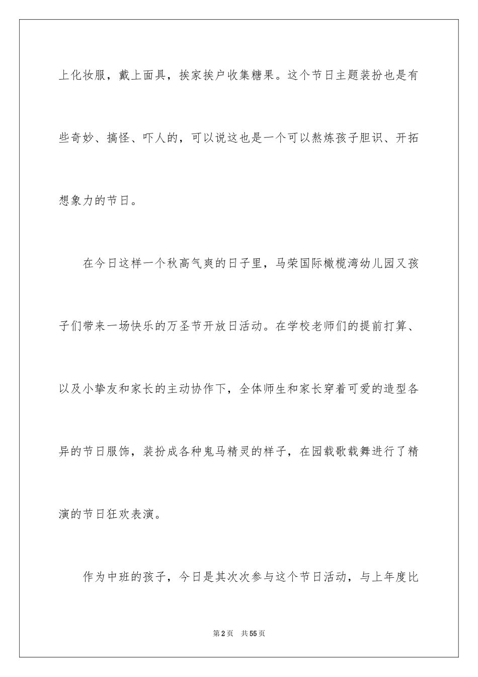 2024万圣节活动总结_33_第2页
