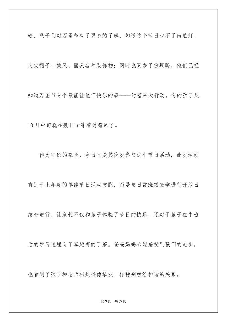 2024万圣节活动总结_33_第3页
