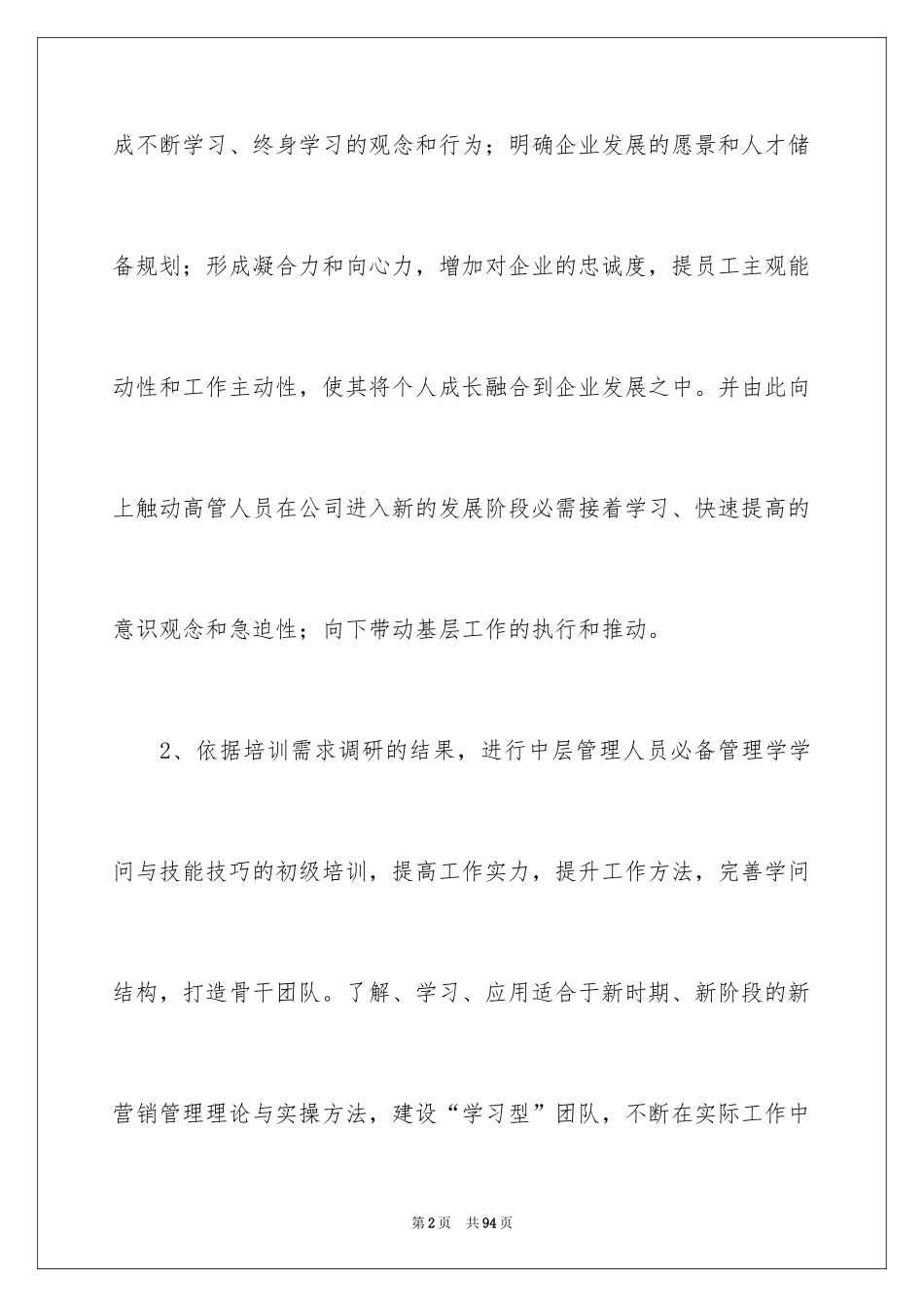 2024企业管理方案_4_第2页