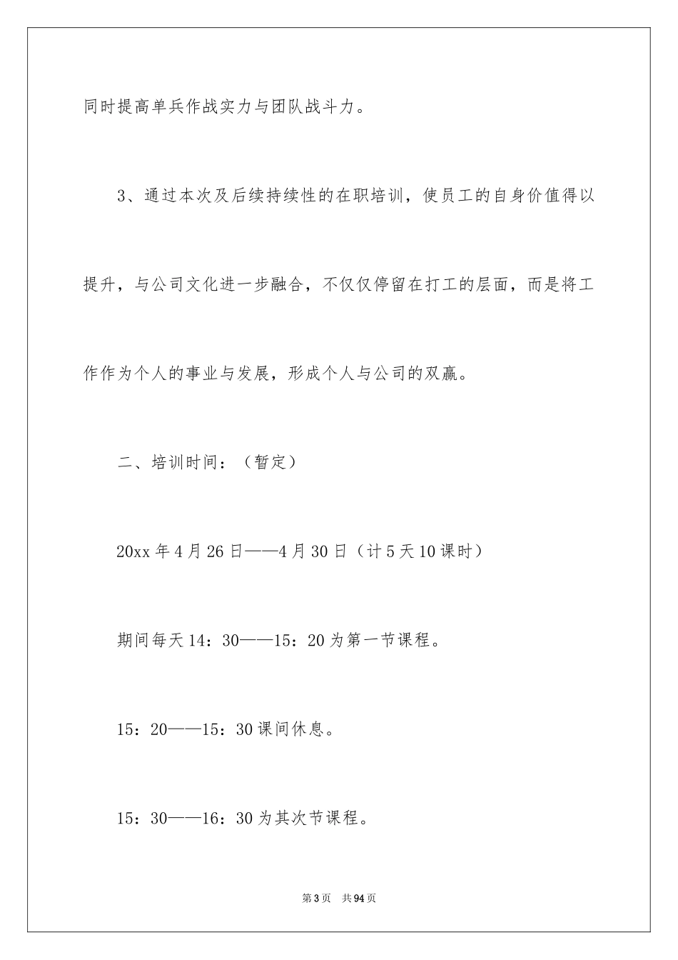 2024企业管理方案_4_第3页